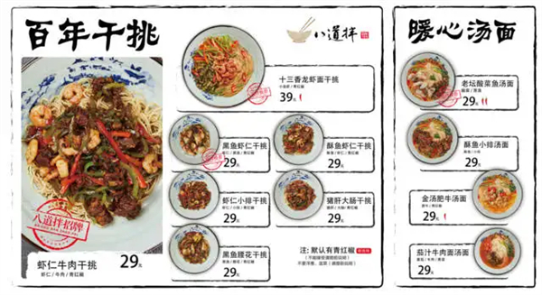 八道拌面加盟